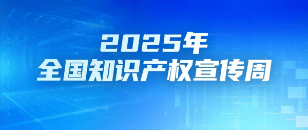 第25個(gè)世界知識(shí)產(chǎn)權(quán)日｜武漢恒泰通以知識(shí)產(chǎn)權(quán)為翼，領(lǐng)航光通信未來